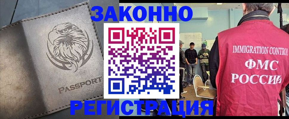 временная регистрация 2025 в Астрахани