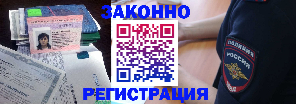временная регистрация надежно в Астрахани