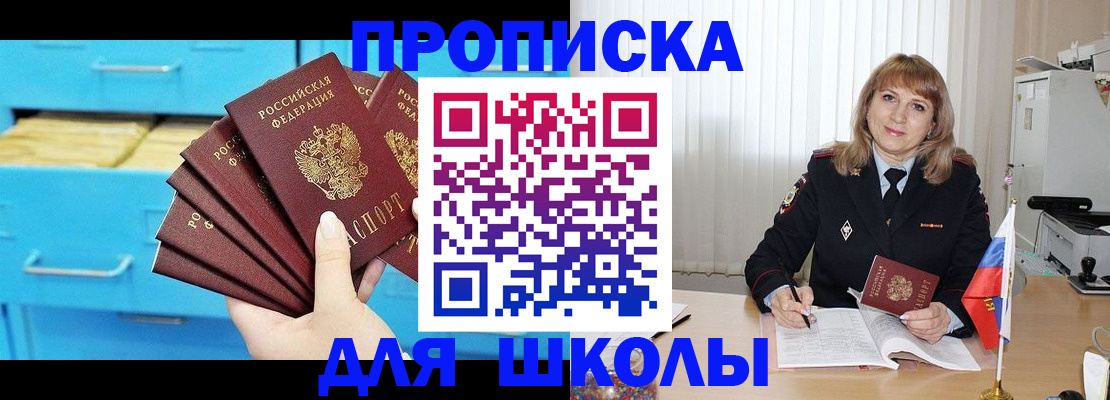 временная прописка в Астрахани