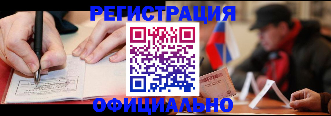 временная регистрация поиск в Астрахани