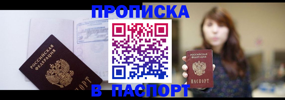 прописка гарантия в Астрахани