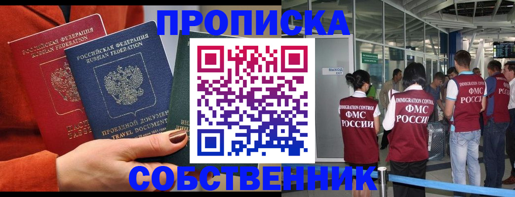 прописка поиск в Астрахани